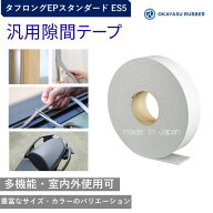厚み3mm 幅50mm 汎用隙間テープ 屋内 屋外使用可◎ 緩衝材 防水 密閉 防塵材 防音 防振 EPDMゴムスポンジ…