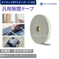 厚み15mm 幅50mm 汎用隙間テープ 屋内 屋外使用可◎ 緩衝材 防水 密閉 防塵材 防音 防振 EPDMゴムスポン…