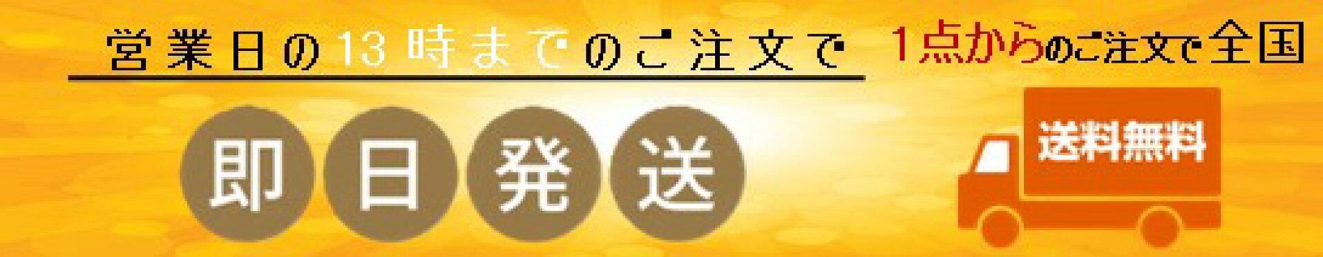 発送のご案内