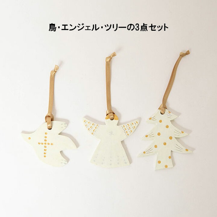 楽天市場】クリスマスオーナメント セット 陶器【kuchibueworks 