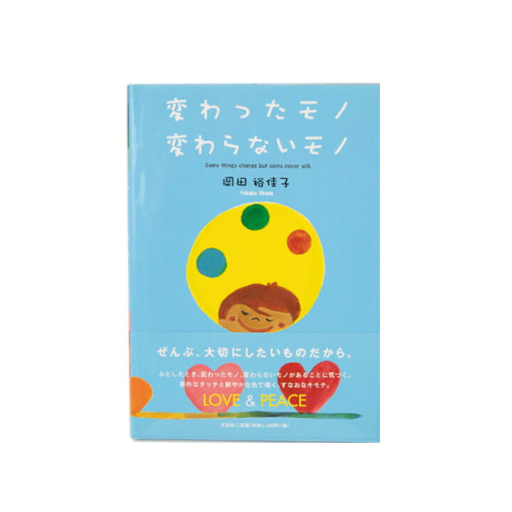 楽天市場 変わったモノ変わらないモノ Okayu 子供 こども 読み聞かせ えほん 日本製 ハンドメイド 北欧 雑貨 贈り物 ギフト おしゃれ 大人かわいい クリスマス クリスマスプレゼント 誕生日 出産祝い 退職祝 引っ越し祝 結婚祝 就職祝い Okayu Labo オカユラボ