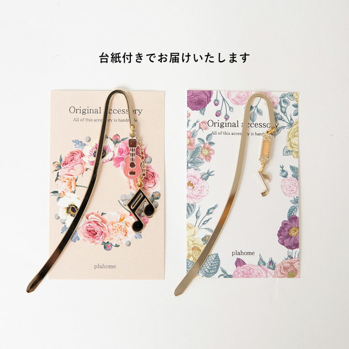 楽天市場】ブックマーカー【plahome】(本 栞 ブックマーカー しおり  