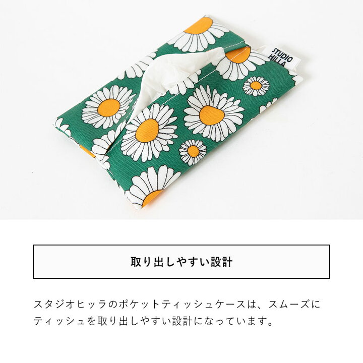 楽天市場】ポケットティッシュケース スタジオヒッラ 子供から大人まで 