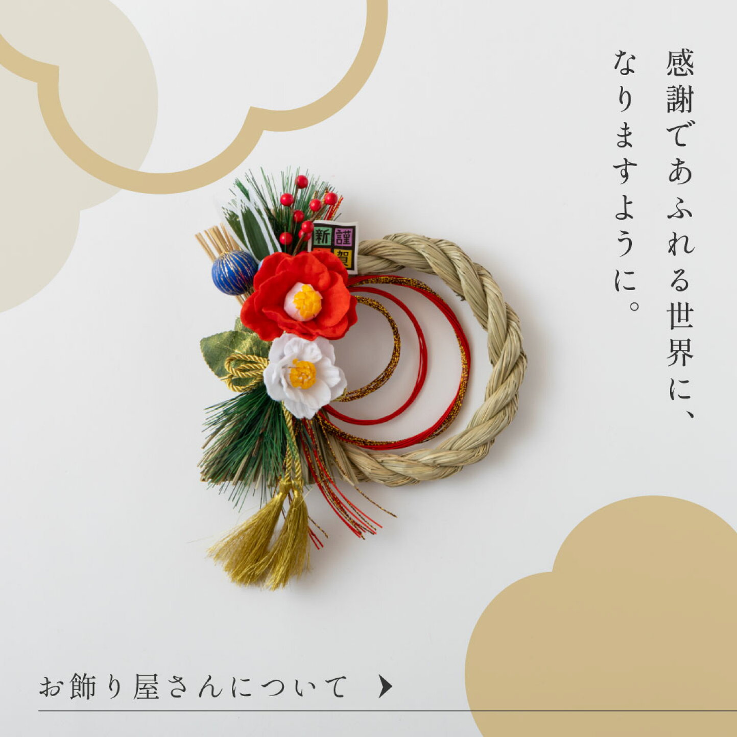 楽天市場 | 正月飾り・しめ縄 お飾り屋さん - 国産から全国ご当地の 
