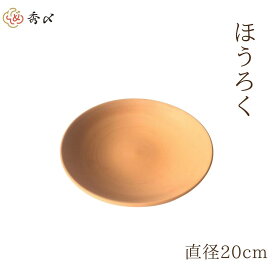 秀〆 お盆用品 お盆飾り 初盆 新盆 迎え火 送り火 ほうろく（20cm）仏壇 盆棚 ご自宅 マンション