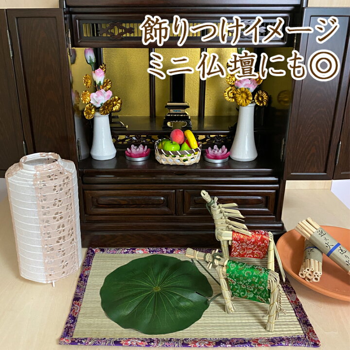 楽天市場 週末限定クーポン配布中 お盆 お供え物 お盆飾り セット ミニ 盆ござ8点セット 初盆セット お盆 送り火 麻がら ほうろく お盆用品 セット 精霊馬 牛馬 牛 馬 きゅうり なす 盆ござ 真菰 まこも 蓮 新盆 盆棚 精霊棚 送料無料 飾り方 期間 処分 正月 楽天市場 週末限定クーポン配布中 お盆 お供え物 お盆飾り セット ミニ 盆ござ8点セット 初盆セット お盆 送り火 麻がら ほうろく お盆用品 セット 精霊馬 牛馬 牛 馬 きゅうり なす 盆ござ 真菰 まこも 蓮 新盆 盆棚 精霊棚 送料無料 飾り方 期間 処分 正月