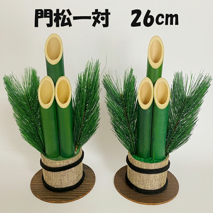 楽天市場 門松 玄関 販売 一対 2本組 26cm 材料 土台ハンドメイド アレンジ 手作り 正月飾り しめ飾り 正月飾り しめ縄 お飾り屋さん
