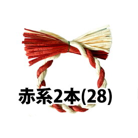 ＼5日限定5％オフクーポン／＼スーパーSALE限定10％オフ／秀〆 しめ縄 材料 リース 土台 カラー 2本編み 18cm 丸 ハンドメイド クラフト アレンジ 手作り 正月飾り ハロウィン クリスマス 紙リース リース 土台 手作り 材料