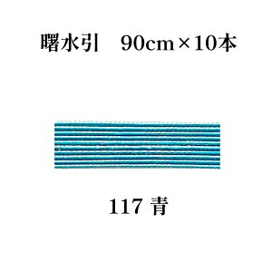 GY  ޗ  90cm×10{ S[h    mizuhiki  | f