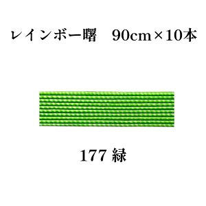 _55%ItN[|^GY  ޗ  90cm×10{ S[h    mizuhiki  | f