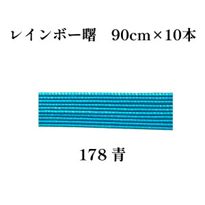 GY  ޗ  90cm×10{ S[h    mizuhiki  | f