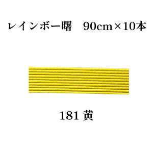 GY  ޗ  90cm×10{ S[h    mizuhiki  | f