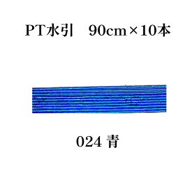 【楽天1位】秀〆 水引 材料 色 パテント 90cm×10本 ゴールド 金 金銀 水引き mizuhiki 髪飾り 手芸 素材 テープ