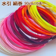 【楽天1位】秀〆 水引 材料 絹巻 赤系統 カラー 90cm 10本 100本 水引き mizuhiki 髪飾り 手芸 素材
