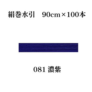 yyV1ʁzGY  ޗ  n J[ 90cm 10{ 100{  mizuhiki  | f
