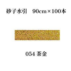 秀〆 水引 材料 砂子 90cm×100本 ゴールド 金 金銀 水引き mizuhiki 髪飾り 手芸 素材