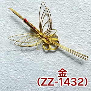 秀〆 水引 材料 鶴 飛びツル パーツ 素材 ハンドメイド アレンジ 手作り 正月飾り しめ飾り しめ縄