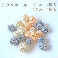 秀〆 ラタンボール 3cm 6個入り 4cm 4個入りインテリア しめ縄 材料 ハンドメイド クラフト アレンジ 手…
