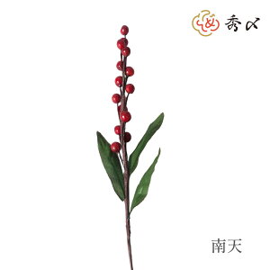 秀〆 正月飾り 材料 造花 南天 10個 100個 パーツ 素材 ハンドメイド アレンジ 手作り しめ飾り しめ縄