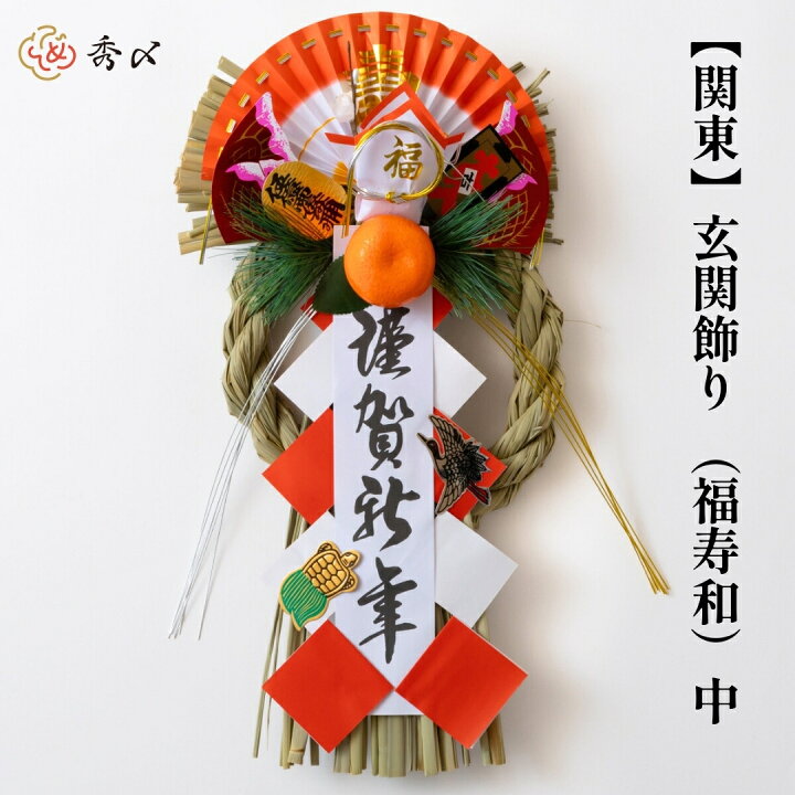 楽天市場】秀〆 正月飾り 玄関 しめ縄飾り ドア しめ縄 しめ飾り ご 