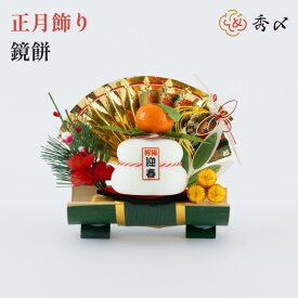 秀〆 正月飾り 正月 置物 玄関 鏡餅 割竹 門松 コンパクト インテリア 縁起物 餅 モダン シンプル 置飾り 置き飾り しめ縄 おしゃれ しめ飾り 玄関 玄関飾り アレンジ マンション 室内 インテリア 和雑貨 送料無料 お正月飾り