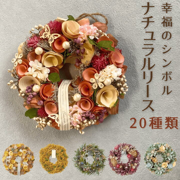 楽天市場】【季節を楽しむ】 リース 春 ドライフラワー Mサイズ 