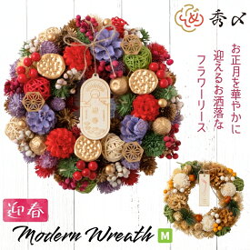 ＼10日限定5%オフクーポン／正月飾り リース ドライフラワー おしゃれ Mサイズ 選べる2種類 正月飾り 玄関 モダン インテリア しめ縄飾り リース おしゃれ しめ縄リース アレンジ 花 自宅用 マンション 室内 ドア しめ飾り 玄関飾り