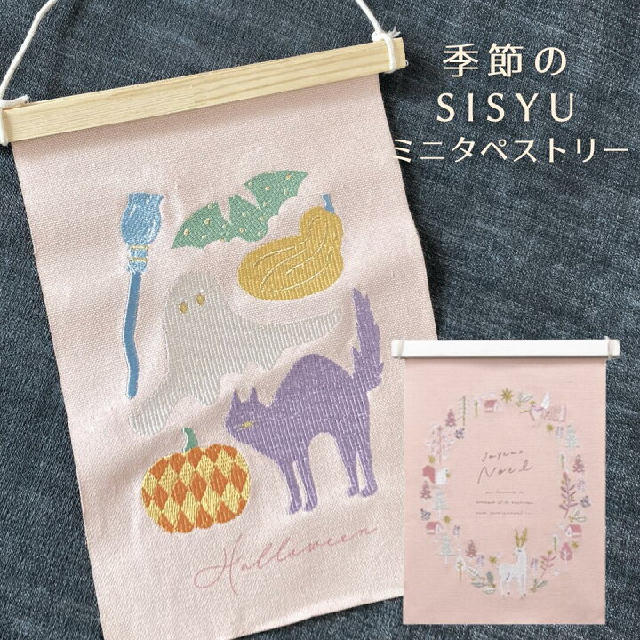 楽天市場】季節の刺繍 タペストリー ミニサイズ コンパクト ミニ 
