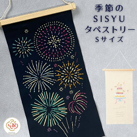 ＼25日限定5％オフクーポン／季節の刺繍 こいのぼり 兜 子供の日 端午の節句 タペストリー Sサイズ おしゃれ コンパクト 誕生日 リース ツリー しめ縄 門松 花火 ハロウィン クリスマス 正月 ひな祭り 雛人形和モダン 北欧 北欧系 インテリア モダン 春 夏 秋 冬