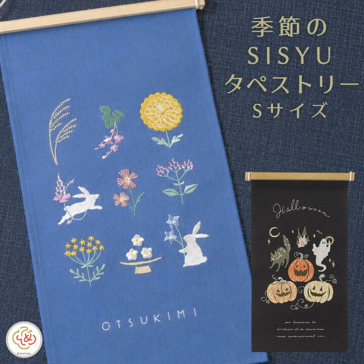 楽天市場】季節の刺繍 タペストリー おしゃれ コンパクト Sサイズ  