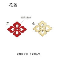 ウッドパーツ 正月飾り 材料 花菱 六角紋 蝶 パステル蝶 パーツ 木 素材 ハンドメイド アレンジ 手作り …