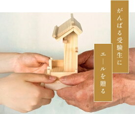 ＼スーパーSALE限定10％オフ／桜まつ合格祈願 セット 守護殿 文永寺 ご祈祷 お札 受験 お守り 熊手 合格 玄関 インテリア コンパクト お焚き上げ