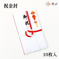 秀〆 金封 御祝儀袋 祝金封 祝儀袋 のし袋 無地 水引 赤白7本 短冊付き 10枚入 御祝 結婚祝 出産祝 入学…