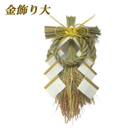 秀〆 日本製 正月飾り 玄関 モダン しめ縄飾り シンプル しめ縄 リース おしゃれ 国産飾り 金飾り 紅飾り 大リース おしゃれ アレンジ 扇 自宅用 会社 オフィス マンション しめ飾り お正月飾り