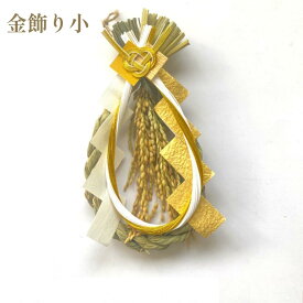 秀〆 日本製 正月飾り 玄関 モダン しめ縄飾り シンプル しめ縄 リース おしゃれ 国産飾り 金飾り 紅飾り 小リース おしゃれ アレンジ 扇 自宅用 会社 オフィス マンション しめ飾り お正月飾り