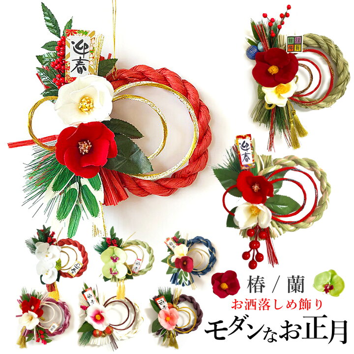 楽天市場】【楽天1位】秀〆 正月飾り 玄関 モダン しめ縄飾り しめ縄  