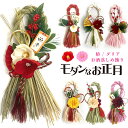 秀〆 正月飾り 玄関 リース モダン しめ縄 種類 豊富 おしゃれ かわいい モダン飾り 椿 ダリア 正月 リース 冬 アレン…