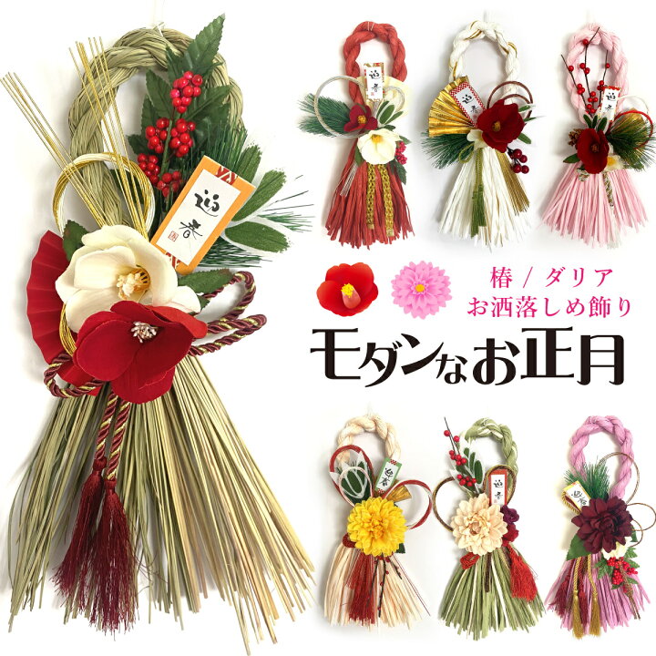 楽天市場】秀〆 正月飾り 玄関 リース モダン しめ縄 種類 豊富  