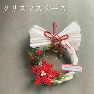 【早割5%オフ10月末まで】秀〆 季節のリース 父の日 初節句 お祝い 母の日 ハロウィン クリスマス リース 送料無料 ギフト 花 おしゃれ モダンしめ縄リース 選べる5種類 ドライフラワー モダ