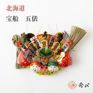 【早割5%オフ10月末まで】秀〆 正月飾り しめ縄飾り しめ飾り 神棚飾り ご当地飾り 【北海道】 宝船 5俵 伝統 宝章 扇 自宅用 会社 オフィス 室内