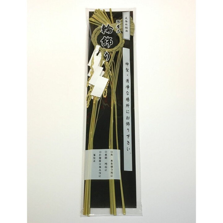 市場 正月飾り 輪宝 しめ縄 裏白 ２本注連縄 〆縄 輪じめ 輪飾り しめ飾り 輪宝飾り