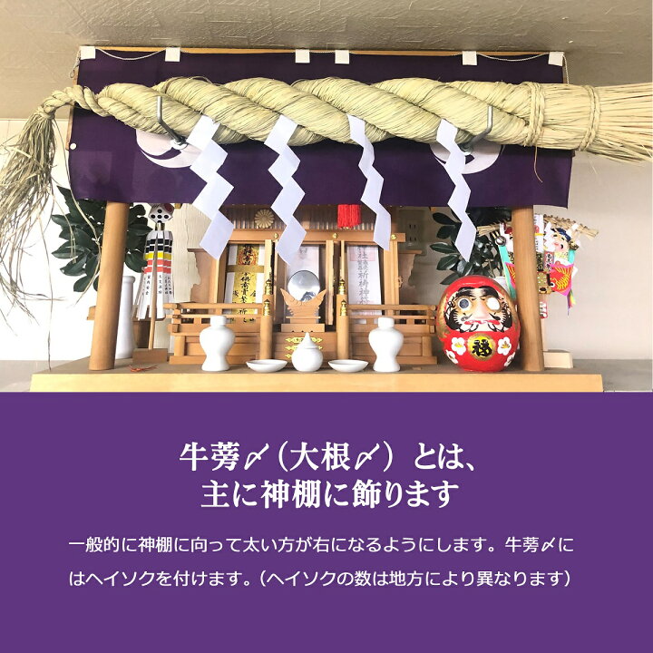 1485円 業界No.1 〆縄 しめなわ 神棚3尺 約90cm 用 国産〆縄 しめ縄 注連縄 牛蒡〆 ごぼうじめ 神棚用 神具 年末 暮れ 12月 新年 藁 わら お祀り 日本製 国産 1485円 業界No.1 〆縄 しめなわ 神棚3尺 約90cm 用 国産〆縄 しめ縄 注連縄 牛蒡〆 ごぼうじめ 神棚用 神具 年末 暮れ 12月 新年 藁 わら お祀り 日本製 国産