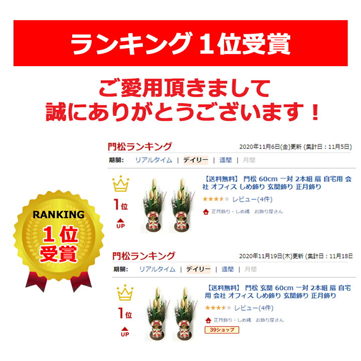 楽天市場 日限定5 オフクーポン配布中 9 25まで超早割10 オフ 楽天1位 送料無料 門松 玄関 販売 60cm 一対 ２本組 扇 自宅用 会社 オフィス しめ飾り 玄関飾り 正月飾り 正月飾り しめ縄 お飾り屋さん