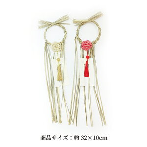 【MIZUHIKI 輪じめ 彩】 輪〆 正月飾り