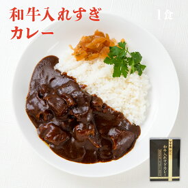 【メール便 / 送料無料】牛長秘伝 和牛入れすぎカレー 祭のおかずや 230g グルメ