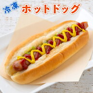 冷凍 ホットドッグ 100個 2箱セット（50袋/1箱）祭のおかずや ホットドック 業務用 学園祭 学祭 文化祭 …
