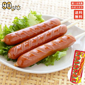 フランクフルト 90g 20本/100本 冷凍 祭のおかずや 業務用 大容量 お弁当 イベント パーティ 揚げ物 ホット おつまみ お祭り グルメ