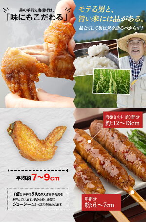 手羽先唐揚げ・肉巻きおにぎり串セット