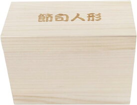 桐箱 雛人形 ひな人形 木製 収納 お雛様 33長さ x 25幅 x 15高さ cm