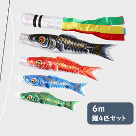 割引！【中古！】OKBABY 鯉のぼり こいのぼり 大型 6mセット 金色 子供の日 初節句 端午の節句 2025 燦鯉 吹流し6m 庭園用 大型鯉 屋外 撥水加工 ゴールド鯉 鯉幟